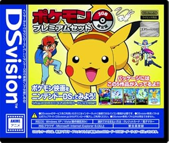 【中古】DSvision ポケモンプレミアムセット 2GB 限定版 【中古】DSvision ポケモンプレミアムセット 2GB 限定版