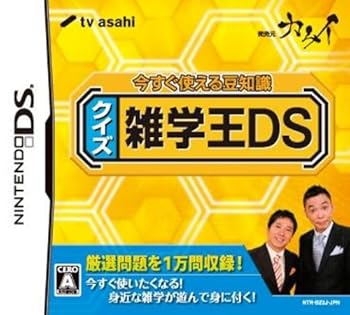 【中古】今すぐ使える豆知識 クイズ雑学王DS