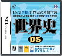 【中古】世界史DS