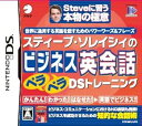 【中古】スティーブ・ソレイシィのビジネス英会話ペラペラDSトレーニング