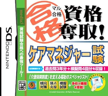 【中古】マル合格資格奪取! ケアマネジャー試験 【中古】マル合格資格奪取! ケアマネジャー試験