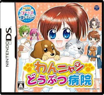 【中古】(非常に良い)わんニャンどうぶつ病院