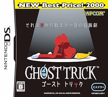 【中古】ゴースト トリック NEW Best Price! 2000 【中古】ゴースト トリック NEW Best Price! 2000