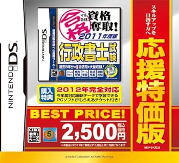 【中古】(非常に良い)マル合格資格奪取!応援特価版 行政書士試験 【中古】(非常に良い)マル合格資格奪取!応援特価版 行政書士試験