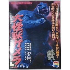 【中古】real action heroes 大怪獣ガメラ 初回限定生産白黒ガメラ 【中古】real action heroes 大怪獣ガメラ 初回限定生産白黒ガメラ