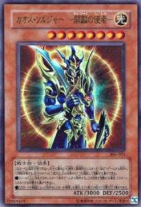 遊戯王 カオス・ソルジャー 初期 ウルトラレア PSA8 b008j7pgnw.jpg