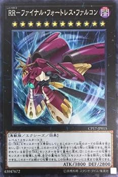【中古】(非常に良い)【シングルカード】CP17)RR−ファイナル・フォートレス・ファルコン/エクシーズ/コレクターズ/CP17-JP015