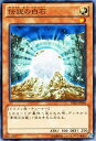 【中古】(非常に良い)遊戯王カード【伝説の白石】 DE03-JP046-R ≪デュエリストエディション3 収録≫