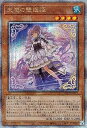 【中古】遊戯王カード 天魔の聲選姫(25th シークレットレア) レガシー・オブ・デストラクション (LEDE) | セレトリーチェ・ヴァルモニカ 水属性 魔法...
