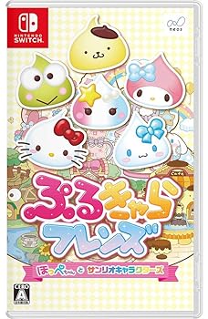 【中古】(非常に良い)ぷるきゃらフレンズ ほっぺちゃんとサンリオキャラクターズ -Switch