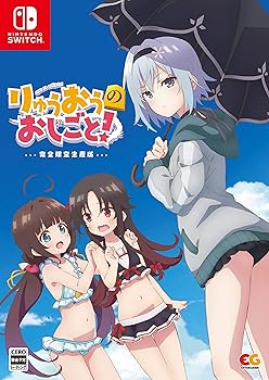 【中古】(非常に良い)りゅうおうのおしごと! 完全生産限定版 - Switch 【中古】(非常に良い)りゅうおうのおしごと! 完全生産限定版 - Switch