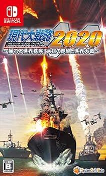 【中古】(非常に良い)現代大戦略2020~揺れる世界秩序! 大国の野望と世界大戦~ - Switch 【中古】(非常に良い)現代大戦略2020~揺れる世界秩序! 大国の野望と世界大戦~ - Switch