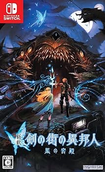 【中古】新釈・剣の街の異邦人 ~黒の宮殿~ - Switch 【中古】新釈・剣の街の異邦人 ~黒の宮殿~ - Switch