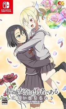 【中古】結城友奈は勇者である 花結いのきらめき vol.8 -Switch 【中古】結城友奈は勇者である 花結いのきらめき vol.8 -Switch