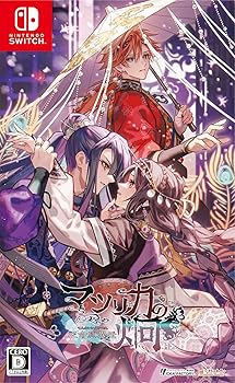 【中古】【Switch】マツリカの炯-kEi- 天命胤異伝 【中古】【Switch】マツリカの炯-kEi- 天命胤異伝