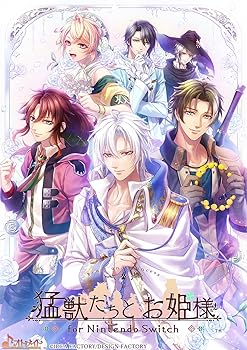 【中古】(非常に良い)猛獣たちとお姫様 for Nintendo Switch 特装版