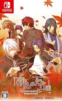 【中古】緋色の欠片 玉依姫奇譚 ~おもいいろの記憶~ for Nintendo Switch