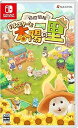 【中古】(非常に良い)箱庭開拓 ハムスターと太陽の里 -Switch