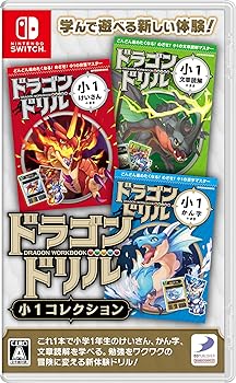 【中古】ドラゴンドリル 小1コレクション -Switch