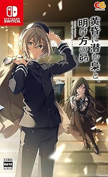 【中古】(非常に良い)【Switch】黄昏に潜む梟と、明け方の昴 【中古】(非常に良い)【Switch】黄昏に潜む梟と、明け方の昴