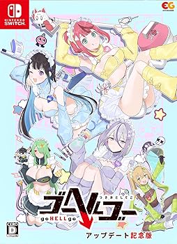 【中古】(非常に良い)【Switch】ゴーヘルゴー つきおとしてこ アップデート記念版 【中古】(非常に良い)【Switch】ゴーヘルゴー つきおとしてこ アップデート記念版