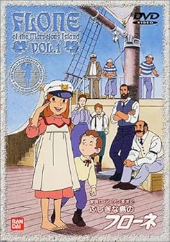 【中古】(非常に良い)ふしぎな島のフローネ(1) [DVD]