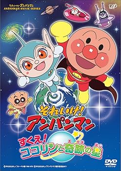 【中古】(非常に良い)それいけ！ アンパンマン すくえ！ ココリンと奇跡の星DVD-BOX