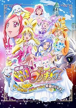 【中古】映画ドキドキ!プリキュア マナ結婚!!?未来につなぐ希望のドレス 特装版 [DVD]