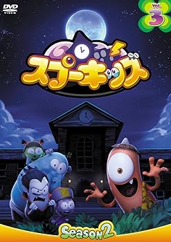 【中古】(非常に良い)SPOOKIZ(スプ-キッズ) SEASON2 Vol.3 [DVD]