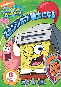【中古】スポンジ・ボブ 騎士になる [DVD]