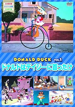 【中古】(非常に良い)ドナルドダックvol.1 [DVD]