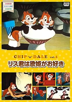 【中古】チップとデールvol.1 [DVD]