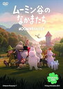 【中古】ムーミン谷のなかまたち ウェルカムDVD
