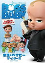 【中古】(非常に良い)ボス・ベイビー ザ・シリーズ DVD-BOX