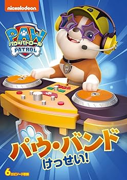 【中古】(非常に良い)パウ・パトロール シーズン2 パウ・バンドけっせい! [DVD]