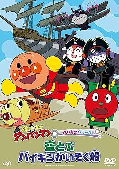 【中古】それいけ! アンパンマンのりものシリーズ「空とぶバイキンかいぞく船」 [DVD]