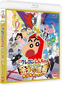 【中古】映画クレヨンしんちゃん ちょー嵐を呼ぶ 金矛の勇者 [Blu-ray]