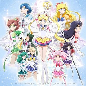 【中古】(非常に良い)劇場版「美少女戦士セーラームーンEternal」(通常版DVD)