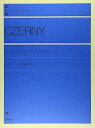 【中古】(非常に良い)ツェルニー40番練習曲 全音ピアノライブラリー