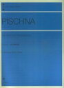 【中古】(非常に良い)ピシュナ 60の練習曲 (Zen-on piano library)