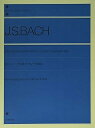 【中古】(非常に良い)バッハ 平均律クラヴィーア曲集 1 市田儀一郎編 (Zen-on piano library)