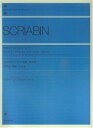 【中古】(非常に良い)スクリアビン ピアノ曲集 5 幻想曲・詩曲・小品集 (Zen-on piano library)