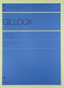 【中古】ギロック アクセント・オン 1: 長調と短調 (Zen-on piano library)