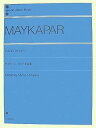 【中古】(非常に良い)マイカパル ピアノ小品集 村手静子 校訂・解説 (zen-on piano library)