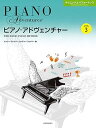 【中古】(非常に良い)ピアノ・アドヴェンチャー テクニック&パフォーマンス レベル3
