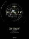 【中古】加古 隆 パリは燃えているか: NHKスペシャル「映像の世紀」「新・映像の世紀」メインテーマ曲 (ピアノ・ソロ)