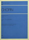 【中古】ショパン エテュード集 作品10: 原典版