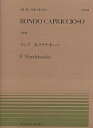 【中古】(非常に良い)ピアノピースー043 ロンドカプリチオーソ (MUSIC FOR PIANO no.43)