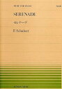【中古】(非常に良い)ピアノピースー059 セレナーデ/シューベルト (全音ピアノピ-ス 059)
