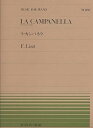 【中古】(非常に良い)ピアノピースー160 ラカンパネラ/リスト